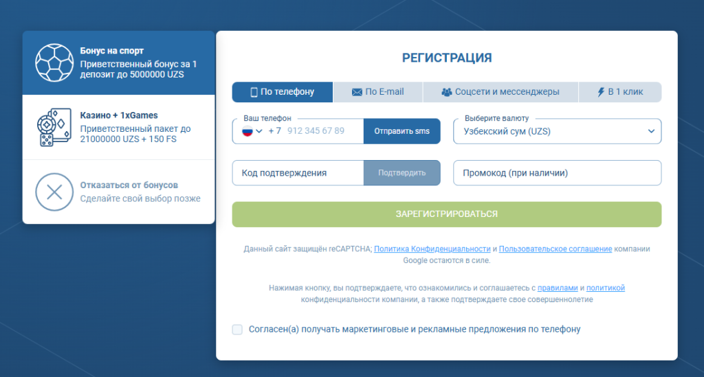 1xBet регистрация на официальном сайте